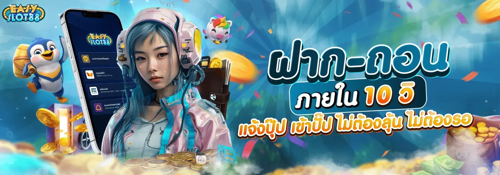 อี ซี่ สล็อต 88