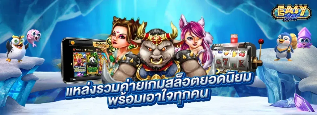 อี ซี่ สล็อต 88