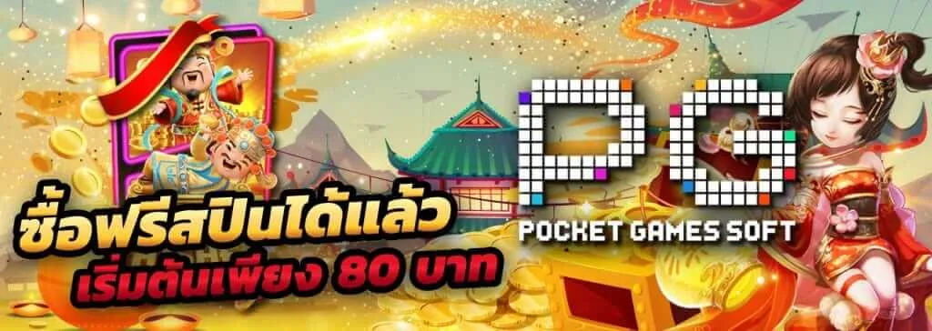 สล็อต pg โอน ผ่าน วอ เลท ไม่มี ขั้น ต่ำ