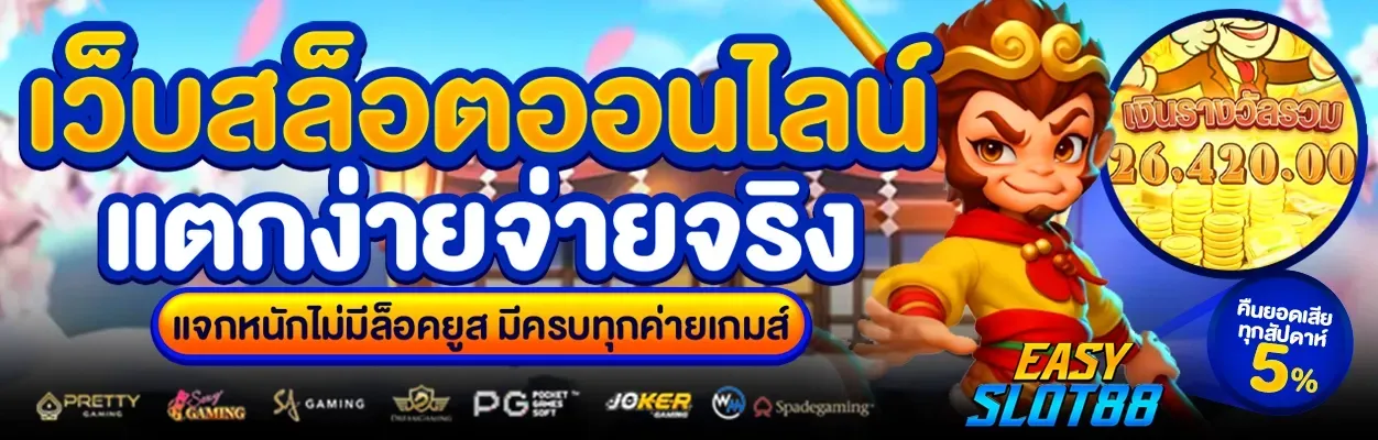 อี ซี่ 88