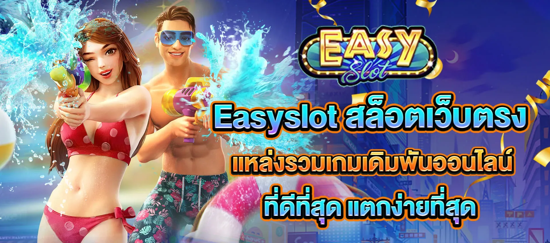 อี ซี่ 88