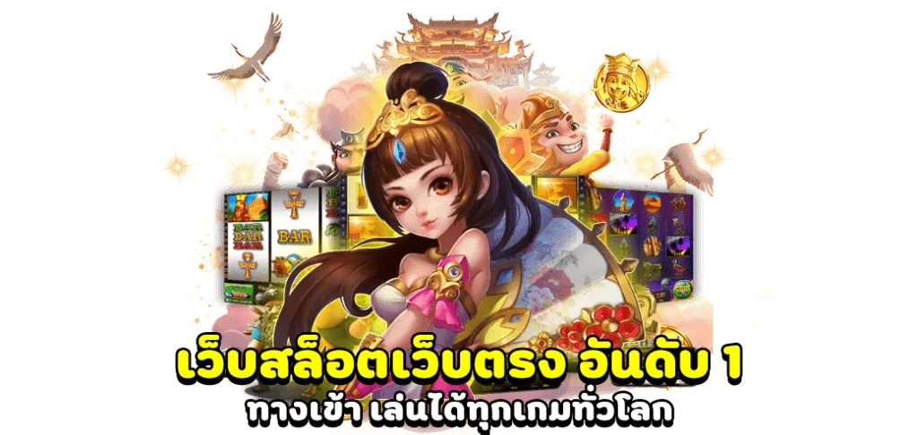 สล็อต ตรง