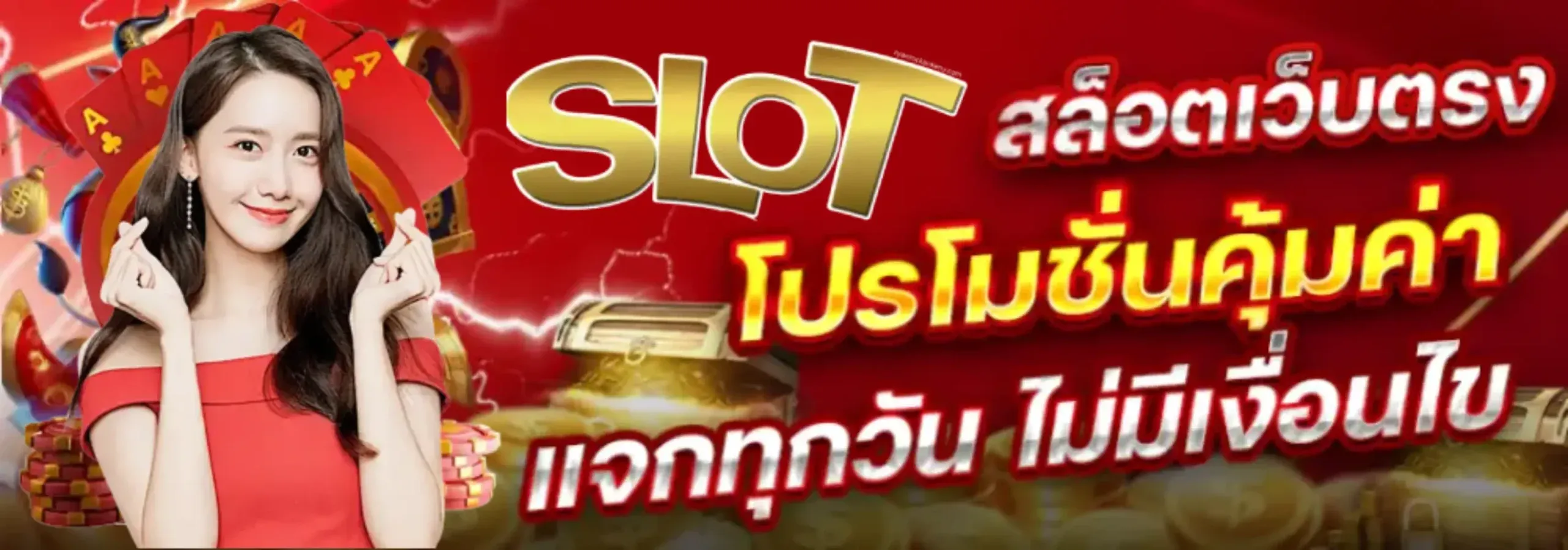 สล็อต ตรง