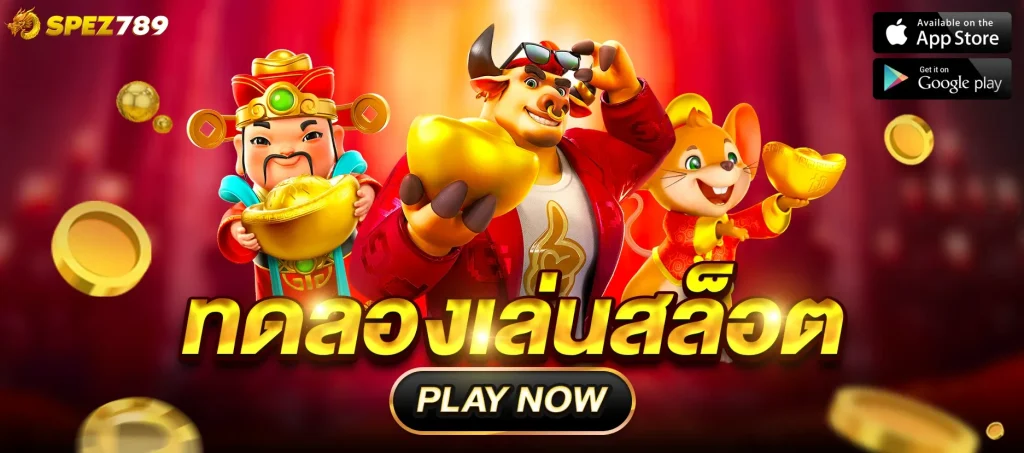 สล็อต 789 ทดลองเล่น