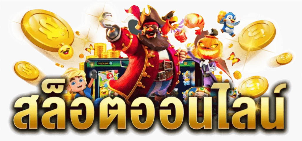 สล็อต 789 เครดิตฟรี